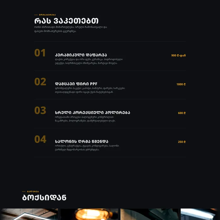გარაჟი 12